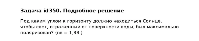 Задача id350