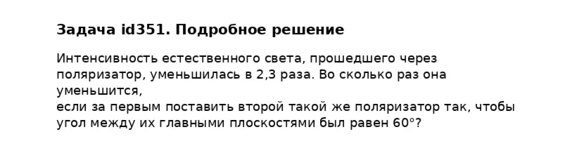 Задача id351