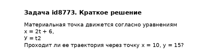 Задача id8773