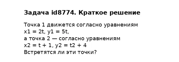Задача id8774