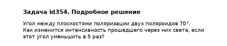Задача id354