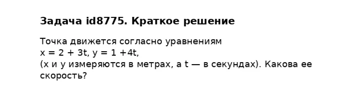 Задача id8775