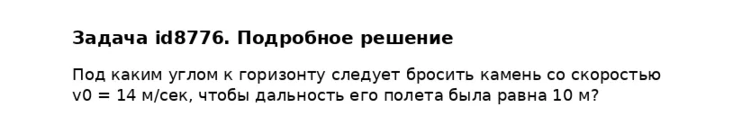 Задача id8776