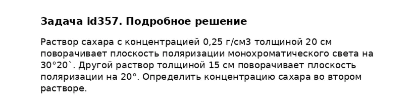 Задача id357
