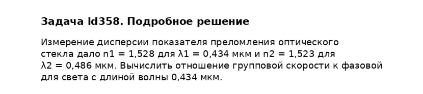 Задача id358