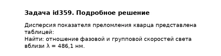 Задача id359