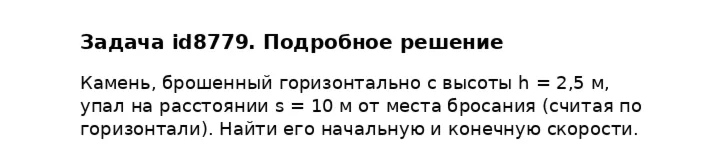 Задача id8779