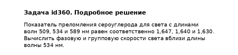 Задача id360