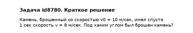 Задача id8780