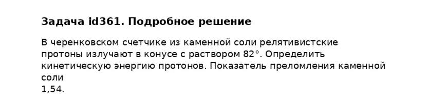 Задача id361