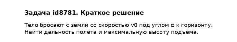 Задача id8781