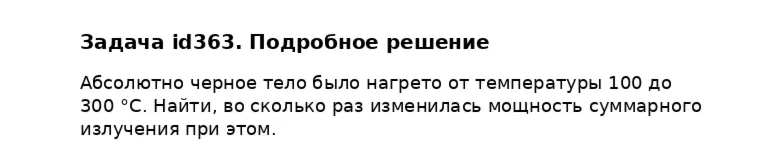 Задача id363