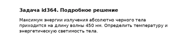 Задача id364