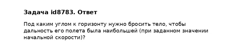 Задача id8783