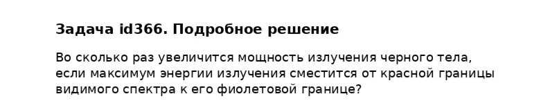 Задача id366