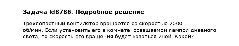 Задача id8786