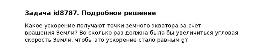 Задача id8787