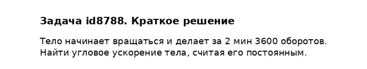 Задача id8788
