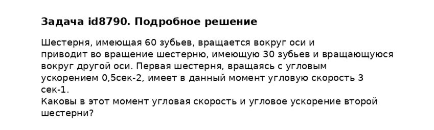 Задача id8790