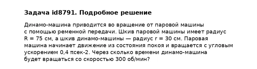 Задача id8791