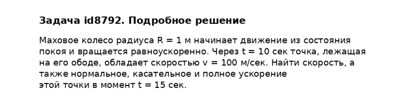 Задача id8792