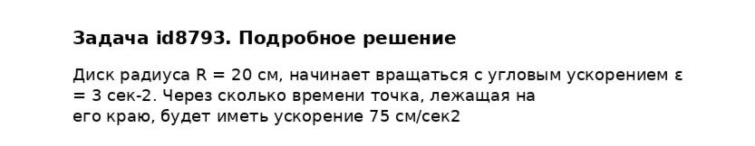 Задача id8793