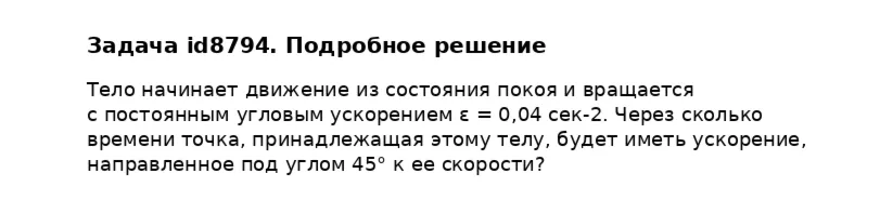 Задача id8794