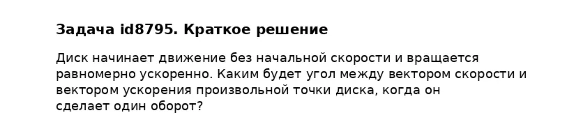 Задача id8795