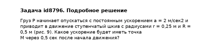 Задача id8796