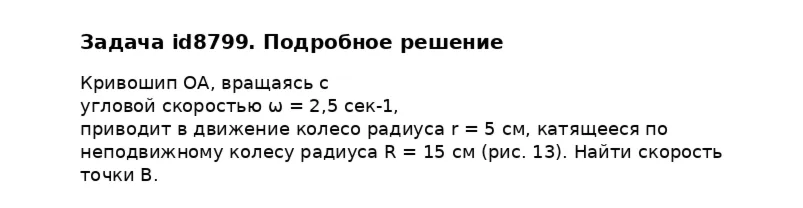 Задача id8799