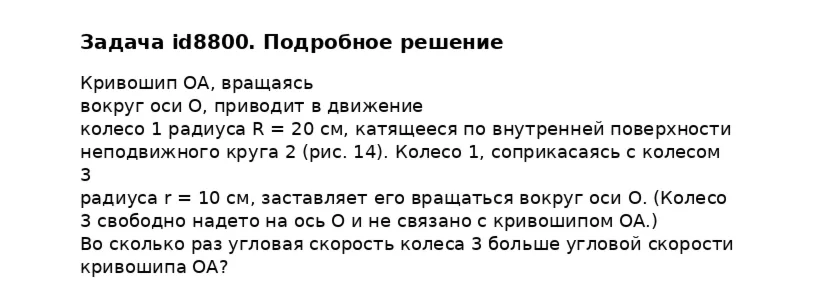 Задача id8800