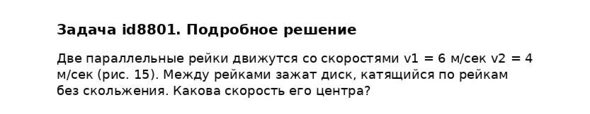 Задача id8801