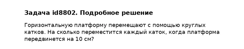 Задача id8802