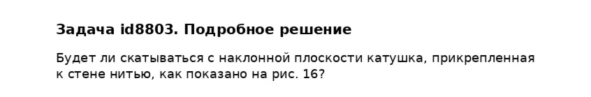 Задача id8803