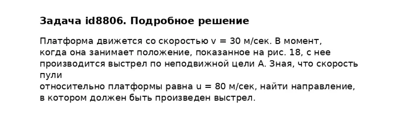 Задача id8806