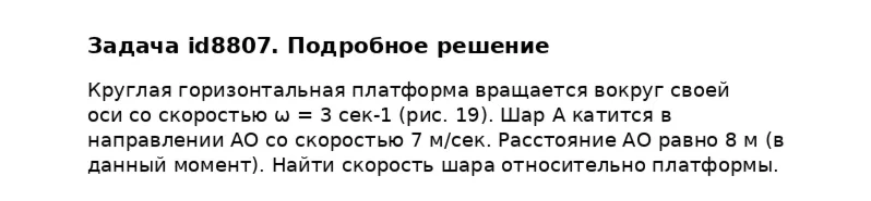 Задача id8807