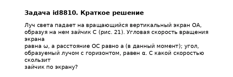 Задача id8810