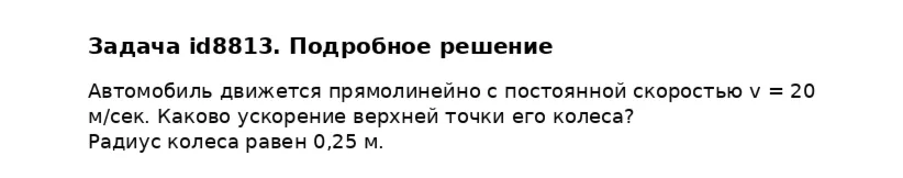 Задача id8813
