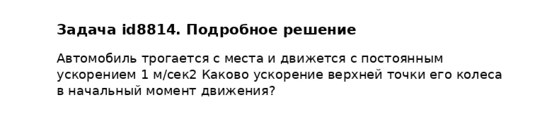 Задача id8814