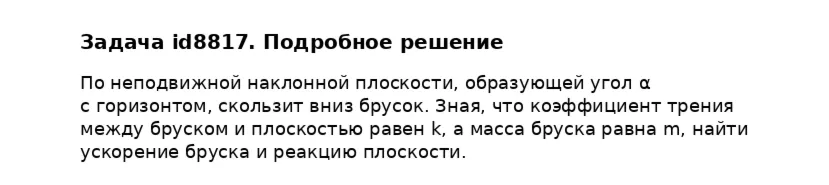 Задача id8817