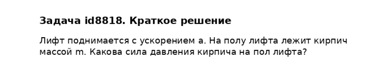 Задача id8818