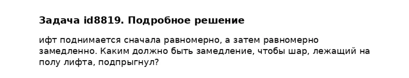 Задача id8819