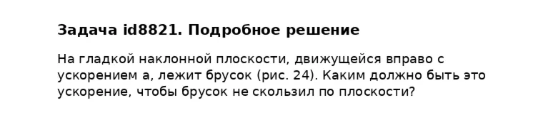 Задача id8821