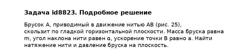 Задача id8823