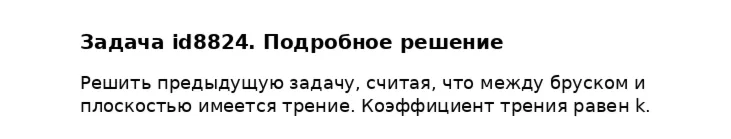 Задача id8824