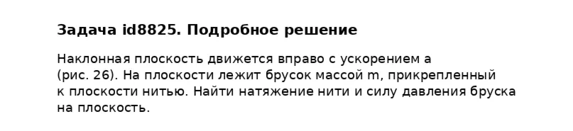 Задача id8825