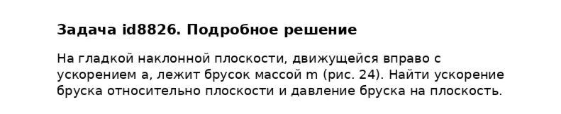 Задача id8826