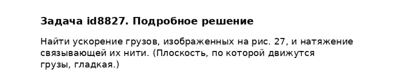 Задача id8827