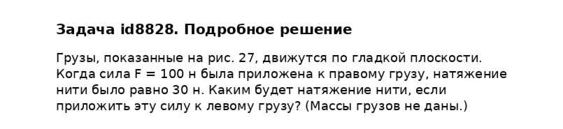 Задача id8828