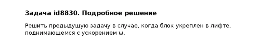 Задача id8830
